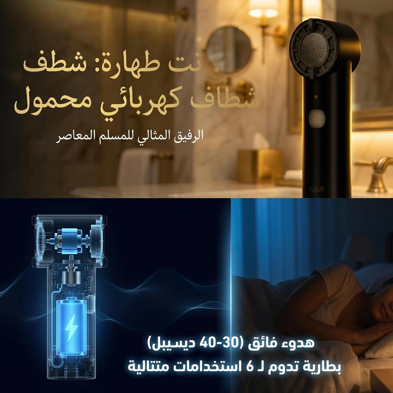 Portable Electric Shattaf with 5 Spray Modes (Black) - High Pressure Handheld Travel Bidet, USB Rechargeable Muslim Shower for Travel, Hajj & Umrah, Camping, Baby Care & Postpartum Hygiene - Image 5